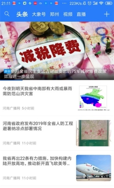 大象新闻免费下载app
