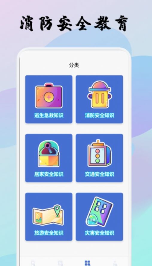 宝宝消防安全教育