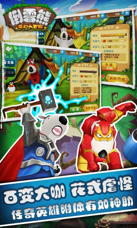 倒霉熊奇幻大冒险2内购
