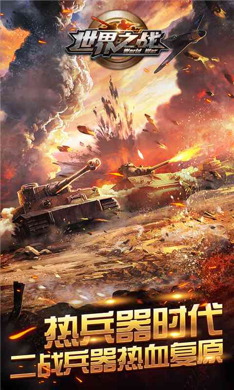 世界之战2  v1.0.4图4