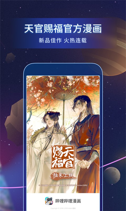 b站漫画安卓版下载安装官网  v1.8.0图2