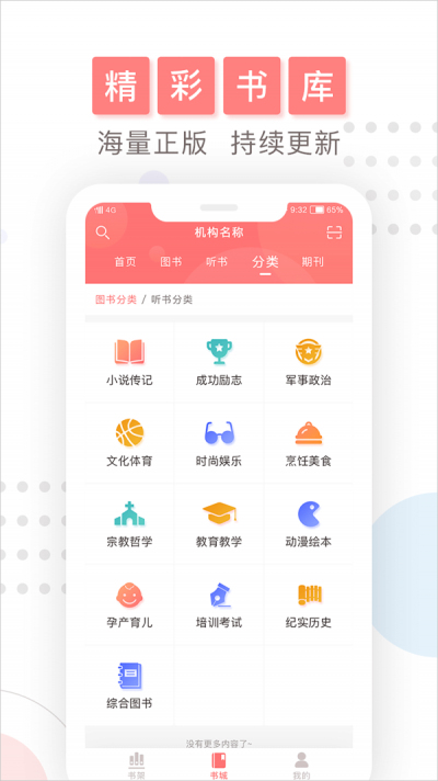 微书房app机构不续费  v4.0.2图3