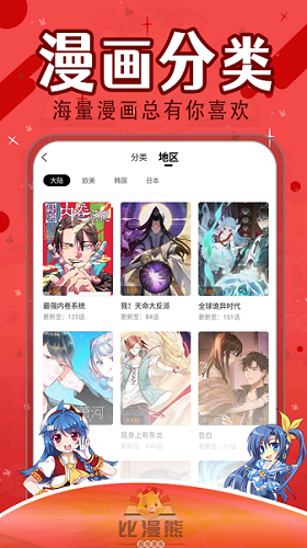 比漫熊漫画app免费下载华为手机