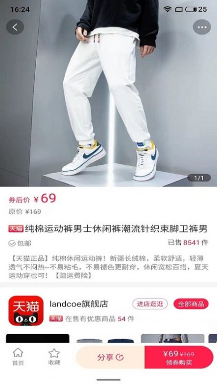 百分百省  v3.6.6图1