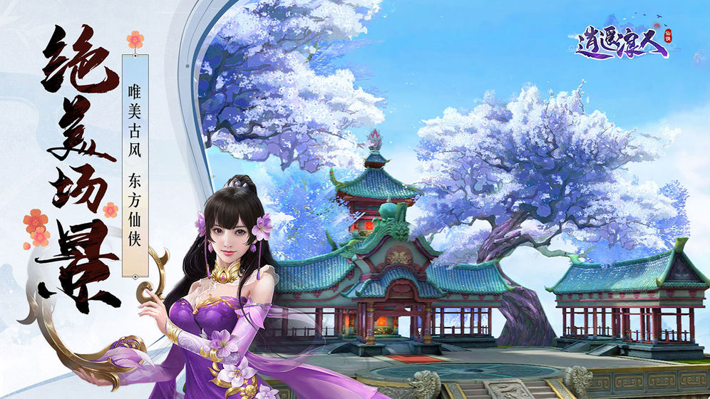 逍遥浪人手游下载安装官网最新  v1.0.0图3