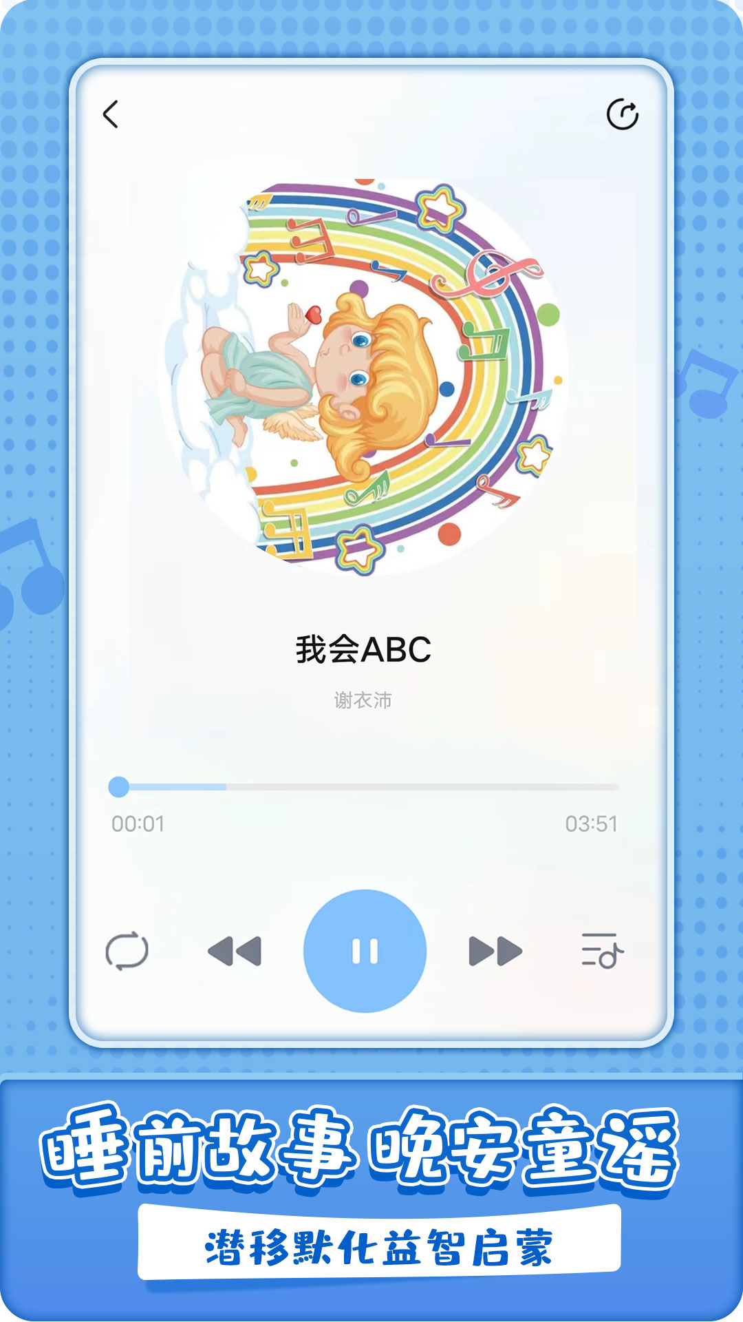 沛沛儿歌  v1.0.2图3