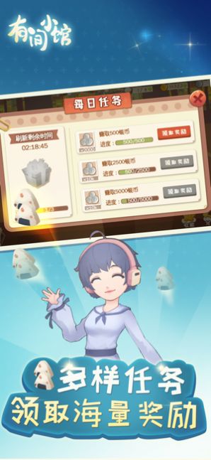 有间小馆破解版无限金币