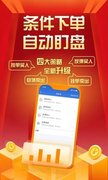 华创e智通app  v4.3.1图2