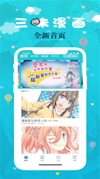 三昧漫画手机版下载免费  v2.5.7图1