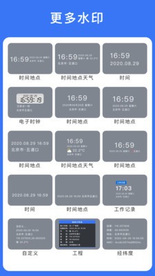 云联水印相机破解版免费下载安卓苹果手机  v2.1.0图1