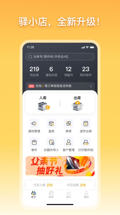 驿小店官方网