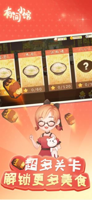 有间小馆破解版无限金币  v1.0.0图2