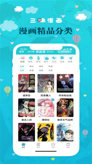三昧漫画手机版下载免费
