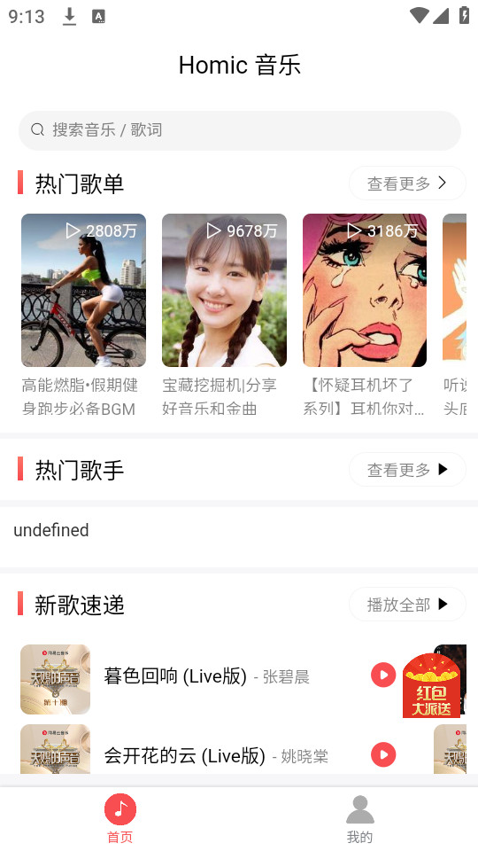 掌上音乐下载安装