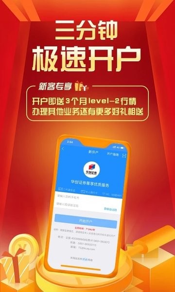 华创e智通app