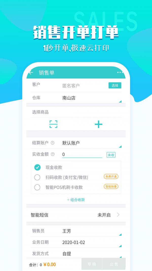 秦丝生意通  v3.5.1图1