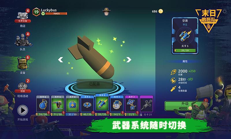 末日敢死队最新版本下载中文免费