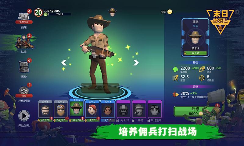 末日敢死队最新版本下载中文免费  v1.3.0图2