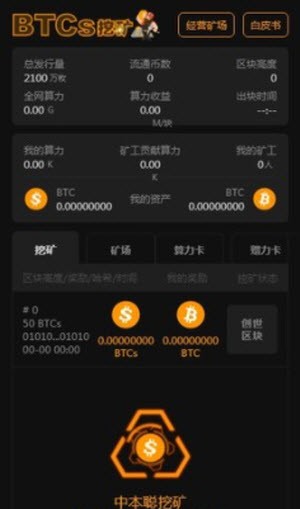 btcs中本聪交易所地址  v1.38.2图1