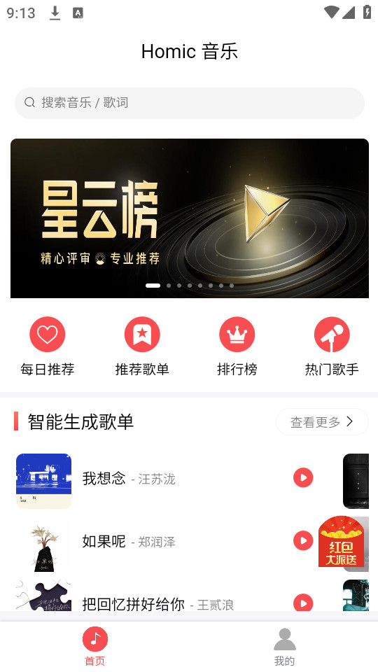 掌上音乐安卓版下载免费安装  v1.0.1图2