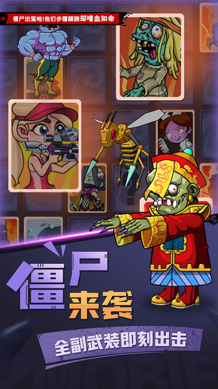 吊打僵尸手游下载安装手机版  v1.0.0图2