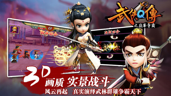 武侠q传最新弟子  v5.0.0.5图1
