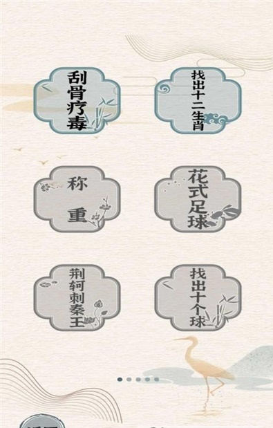 进击的汉字