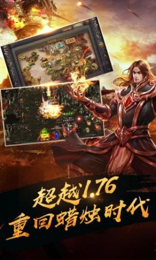 传奇4安卓版下载最新版本安装  v0.21图1