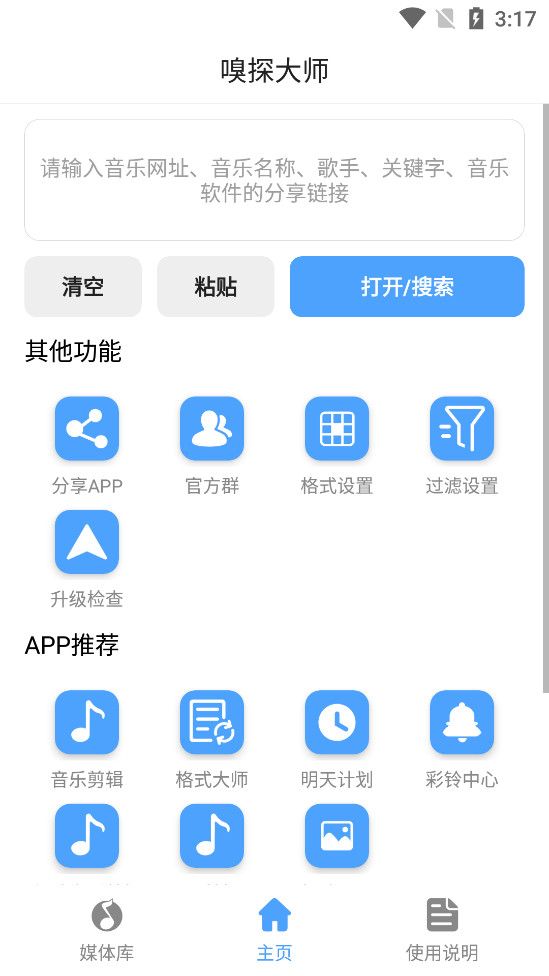 嗅探大师手机版下载官网安装  v1.0图3