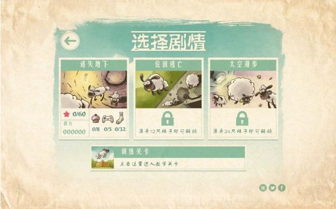 小羊肖恩2022  v1.8.5图3