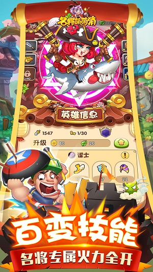 名将萌萌消最新版
