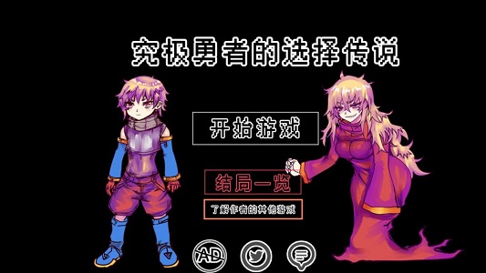 究极勇者的选择传说  v1.0图3