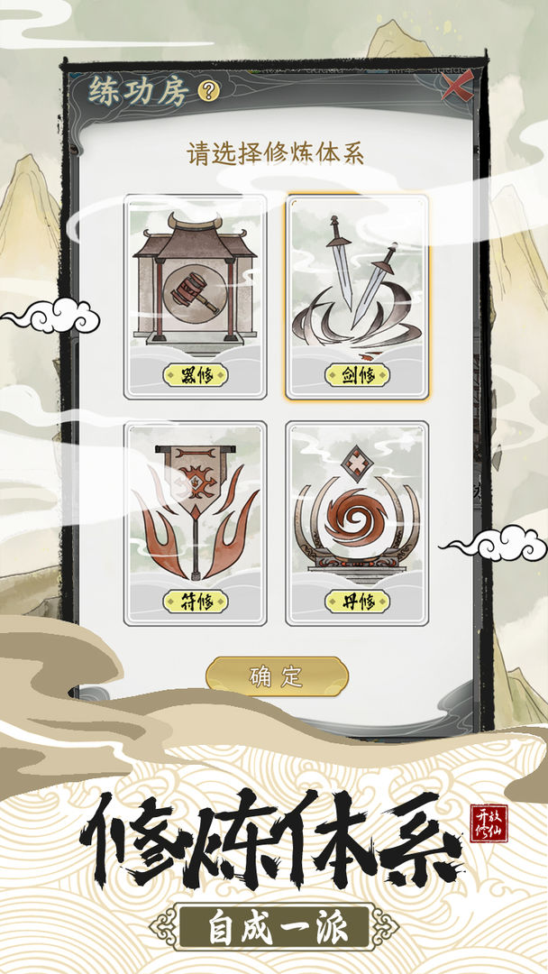 不一样的修仙宗门2破解版MOD  v1.0.2图1