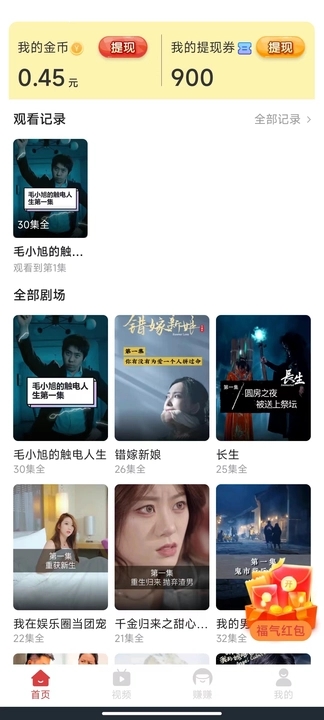 趣宝短剧app下载苹果版安装  v5.8.0图3