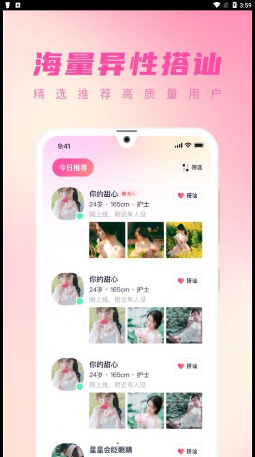 桃遇交友安卓版  v1.0图3