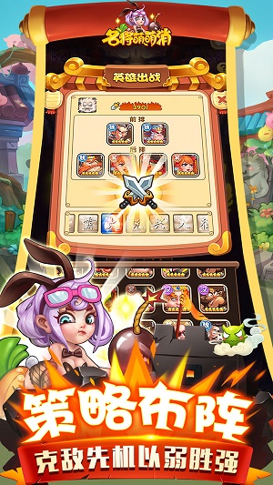 名将萌萌消最新版  v1.0图3