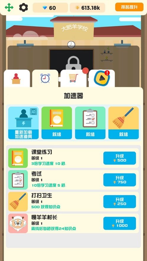 学霸传说手机版  v1.0.0图3