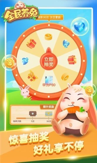 全民养兔红包版下载安装  v2.3.2图1