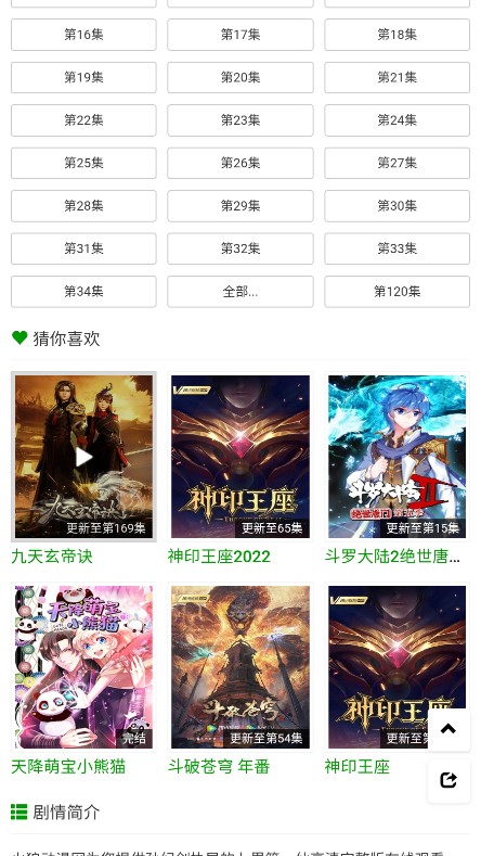 火狼动漫最新版无广告下载苹果  v1.0.0图2