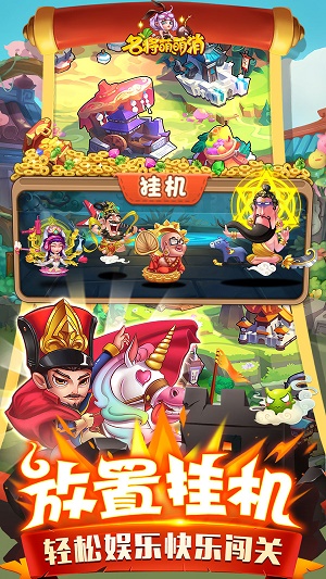 名将萌萌消最新版  v1.0图2