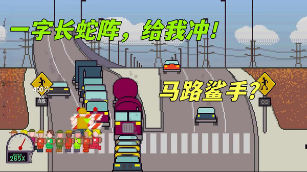过马路模拟手机版