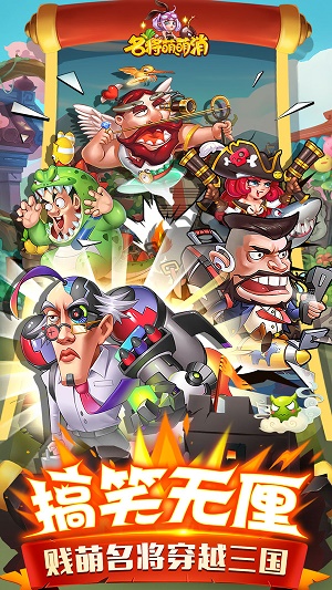 名将萌萌消最新版  v1.0图4