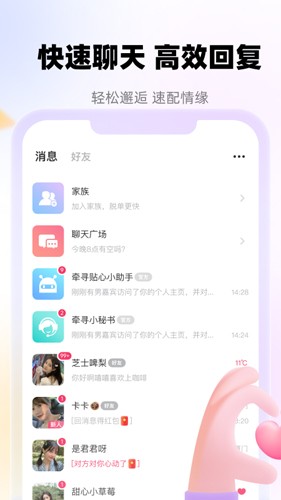 牵寻聊天交友免费版下载安卓
