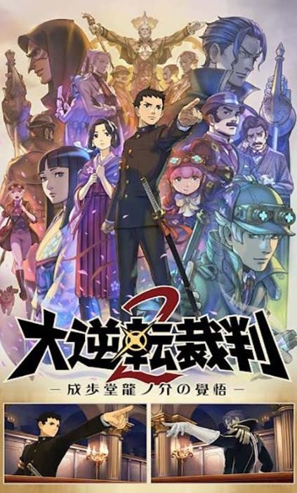 大逆转裁判2汉化版手机下载