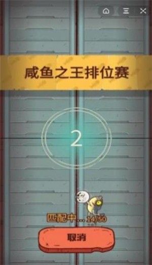 咸鱼之王内购版