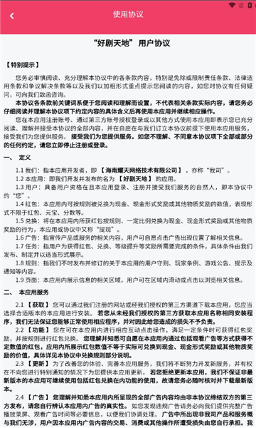 好剧天地最新版本下载安装苹果版