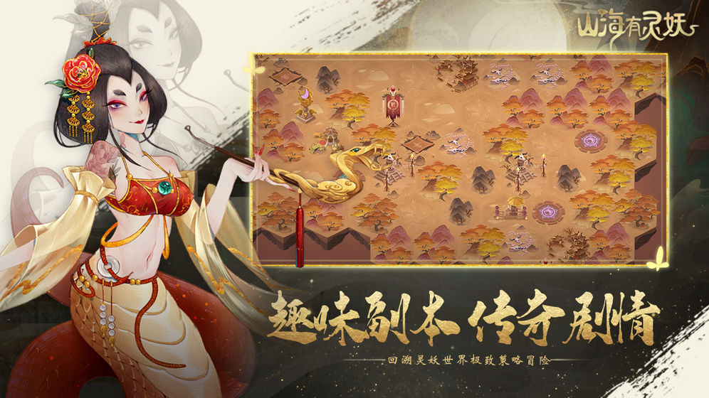 山海有灵妖官网