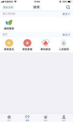 健康廊坊  v1.0.10图3