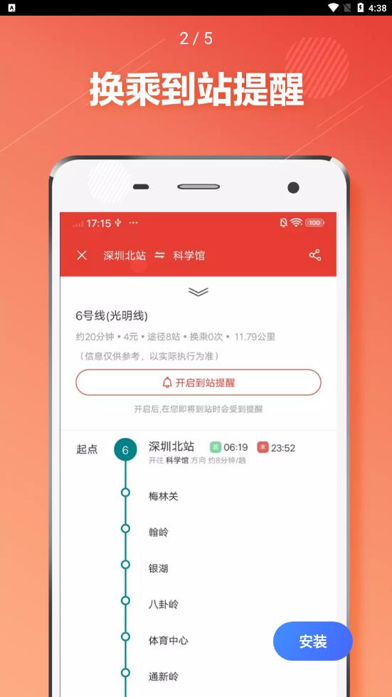 深圳地铁通