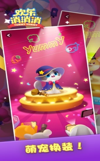 欢乐消消消乐蜜枣粽子  v1.1.0图3